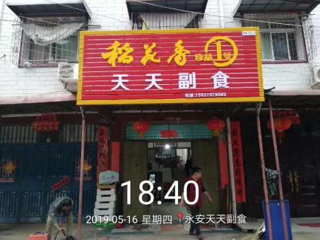 利川的门店生意好坏 差距从门头招牌开始