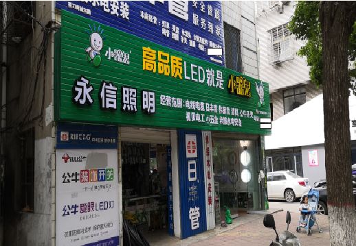 利川喷绘布门头招牌制作过程