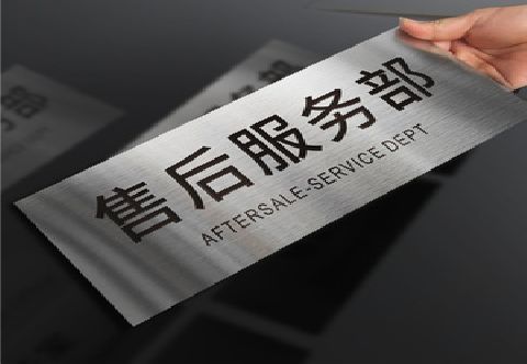 利川不锈钢腐蚀牌的制作方法。