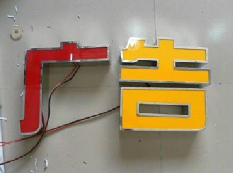 利川发光字选择轻薄的材料，效果会更好。