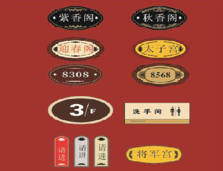 利川门牌设计制作三要素。