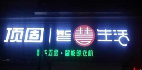 利川发光字招牌设计制作的重要性。
